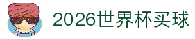 2026世界杯买球 - 全球球迷关注的赛事数据与比赛趋势解读